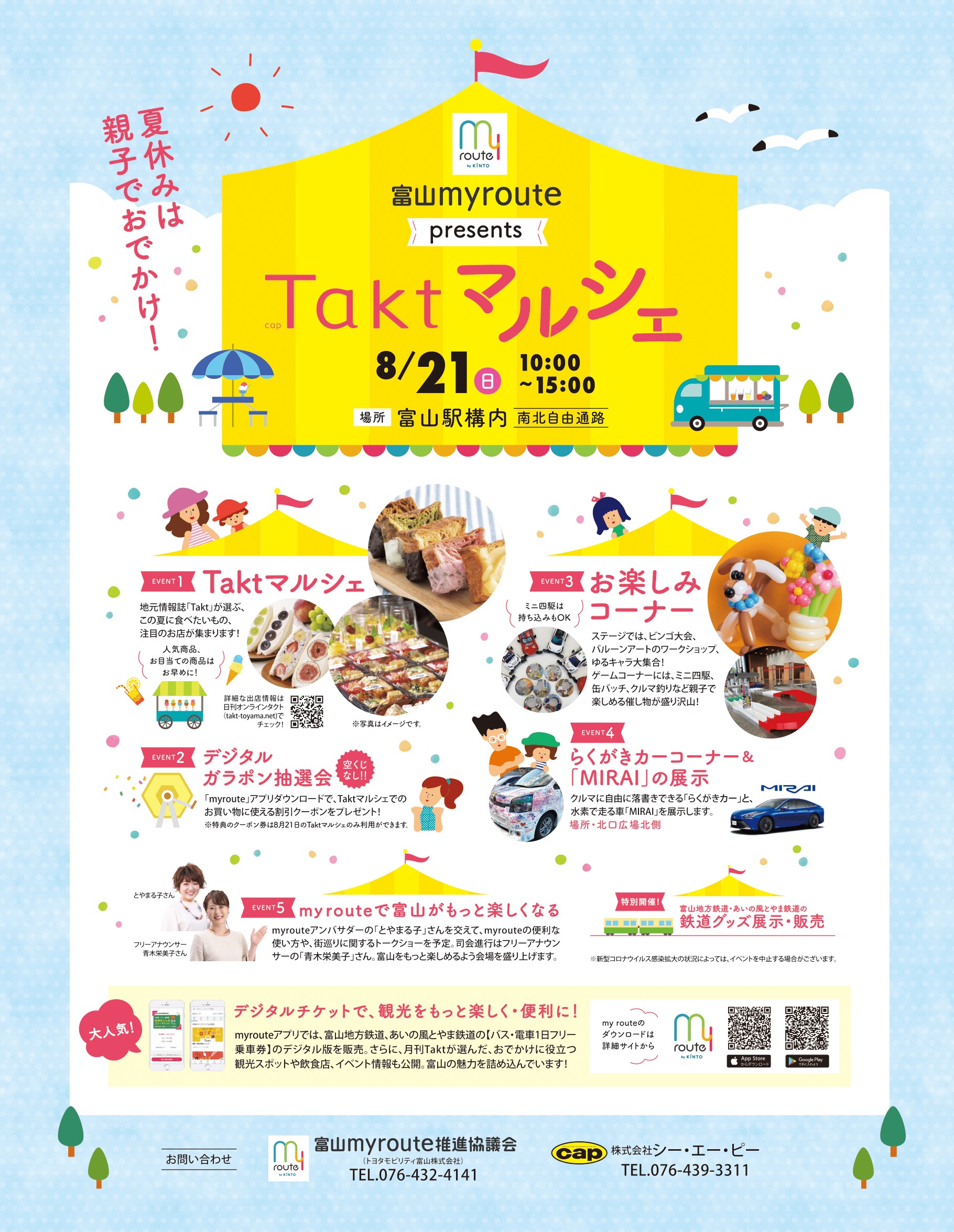 taktマルシェ　富山駅　イベント