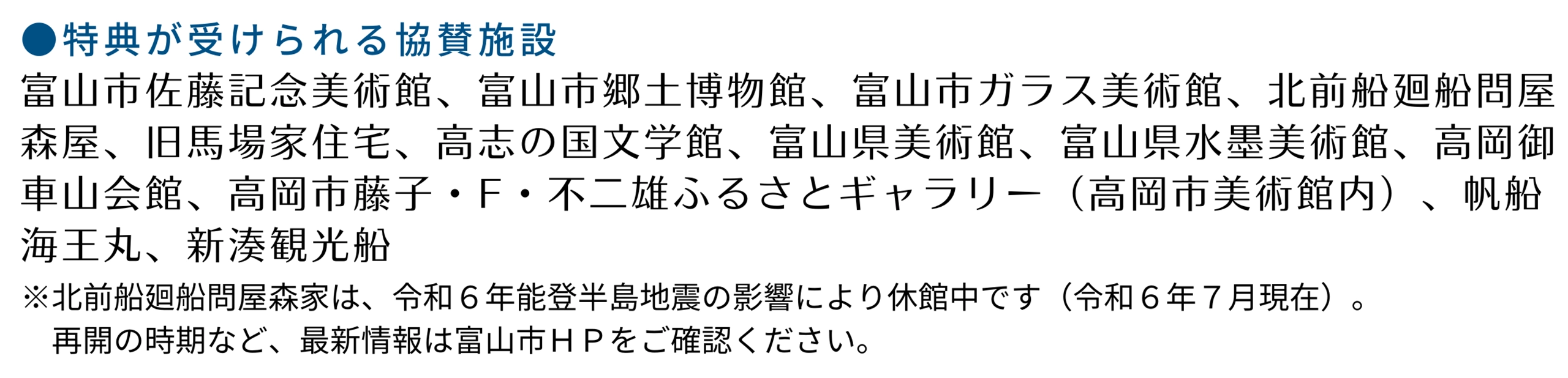 とやま1日乗り放題きっぷ