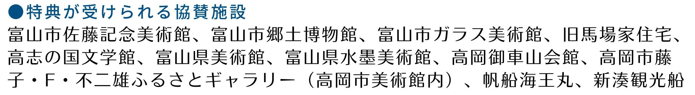 とやま1日乗り放題きっぷ